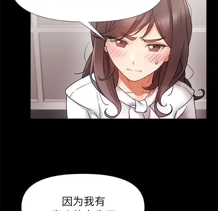 青涩的他们 青涩的他们-第 4 话 第31页