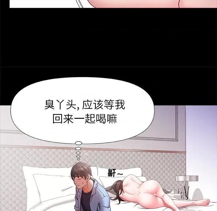 青涩的他们 青涩的他们-第 4 话 第59页