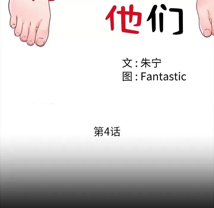 青涩的他们 青涩的他们-第 4 话 第68页