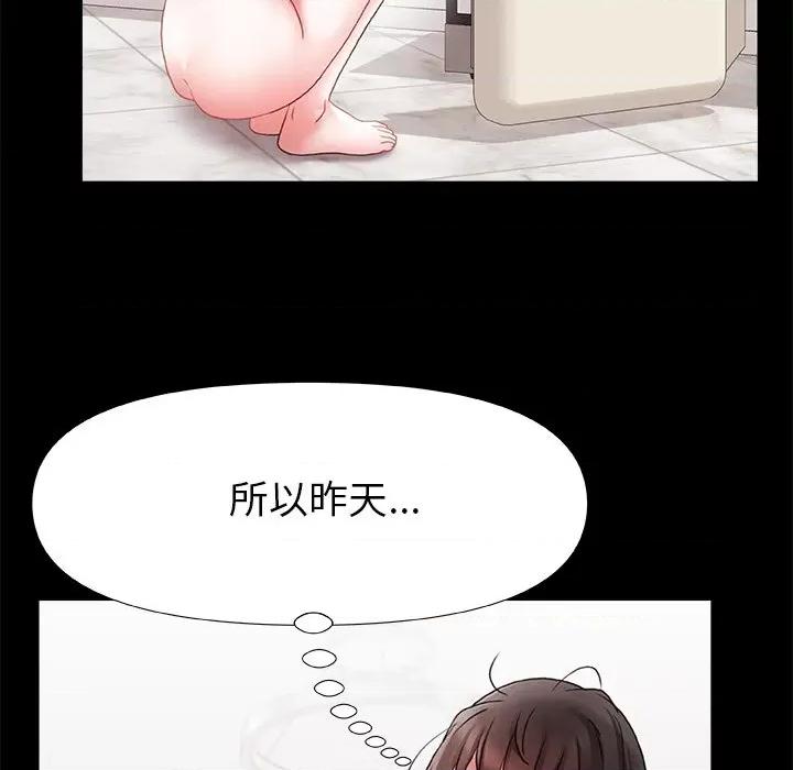青涩的他们 青涩的他们-第 4 话 第77页