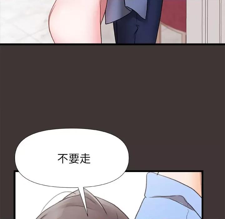 青涩的他们 青涩的他们-第 4 话 第81页