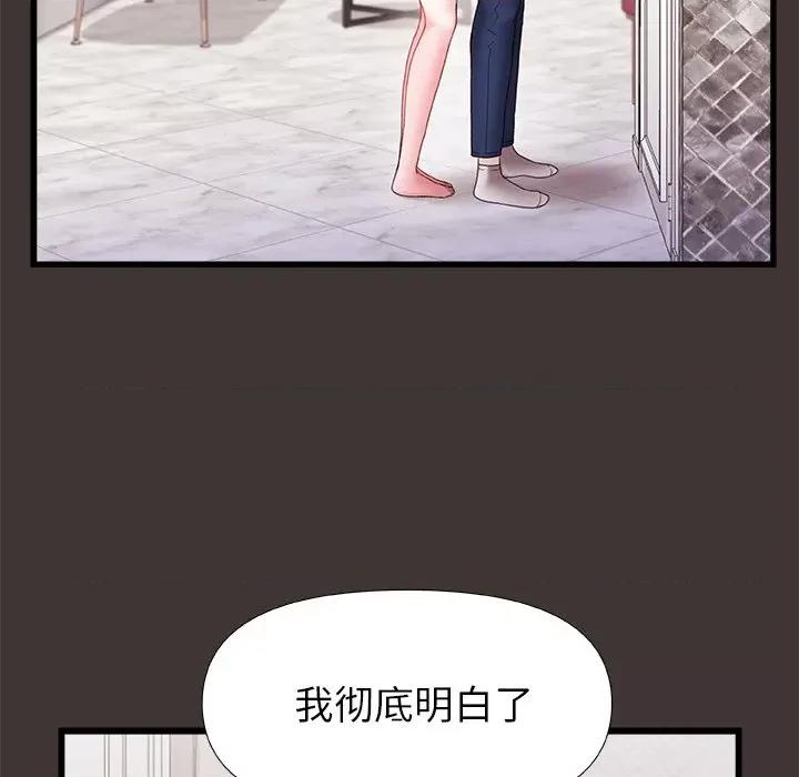 青涩的他们 青涩的他们-第 4 话 第84页