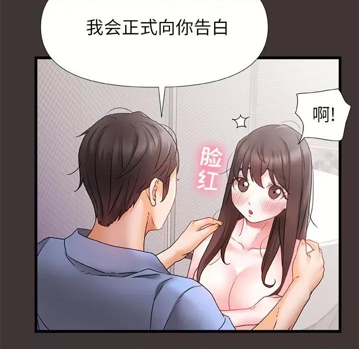青涩的他们 青涩的他们-第 4 话 第86页