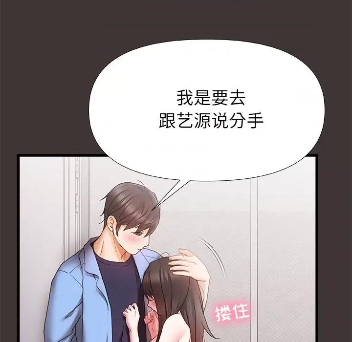 青涩的他们 青涩的他们-第 4 话 第87页