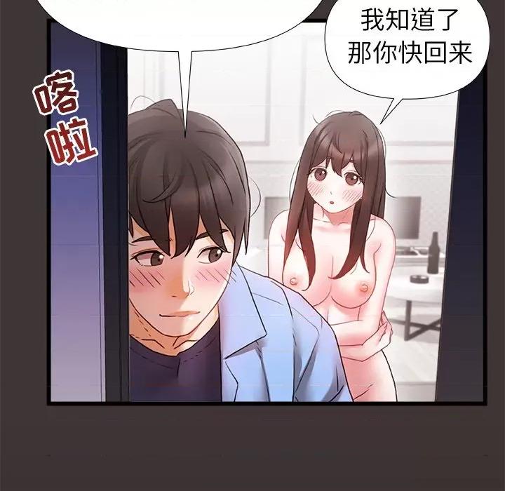 青涩的他们 青涩的他们-第 4 话 第89页