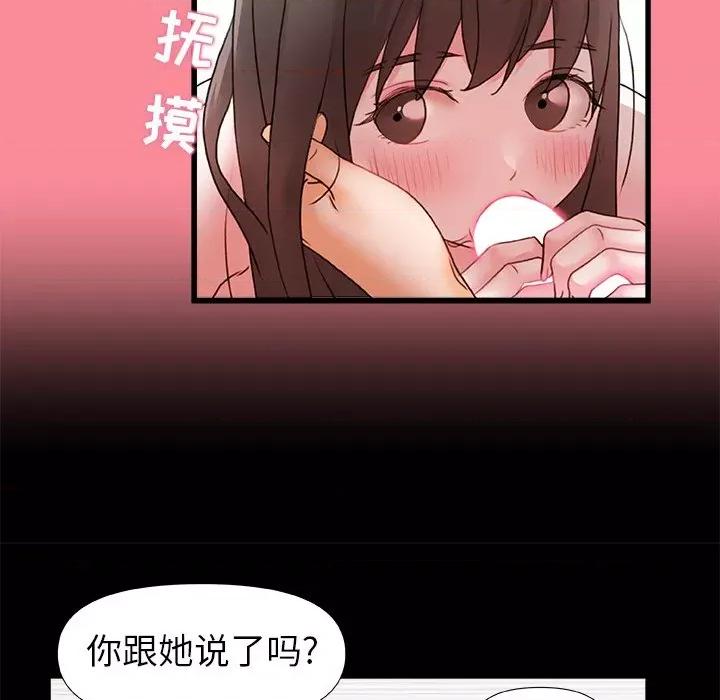 青涩的他们 青涩的他们-第 4 话 第97页