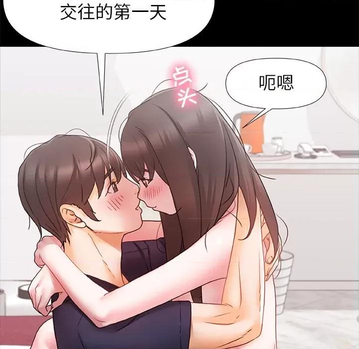青涩的他们 青涩的他们-第 4 话 第103页