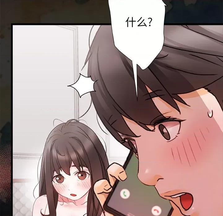 青涩的他们 青涩的他们-第 4 话 第114页