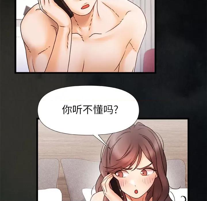 青涩的他们 青涩的他们-第 5 话 第9页