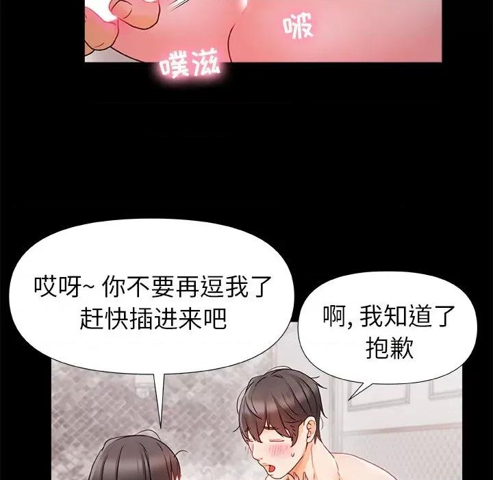 青涩的他们 青涩的他们-第 5 话 第32页