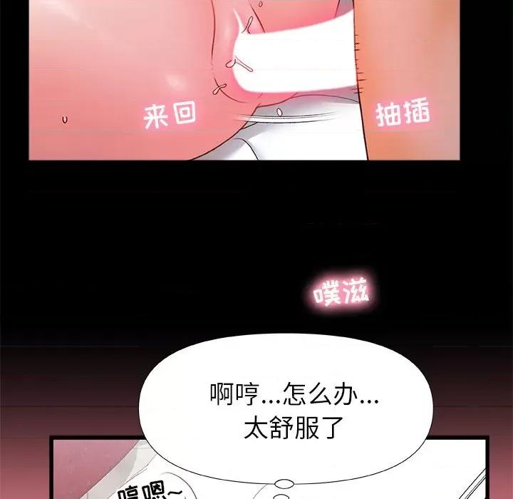 青涩的他们 青涩的他们-第 5 话 第38页