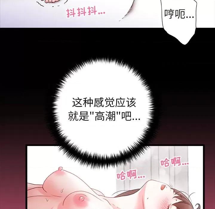 青涩的他们 青涩的他们-第 5 话 第46页