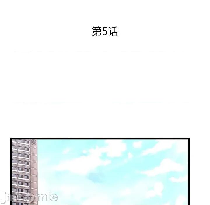 青涩的他们 青涩的他们-第 5 话 第55页
