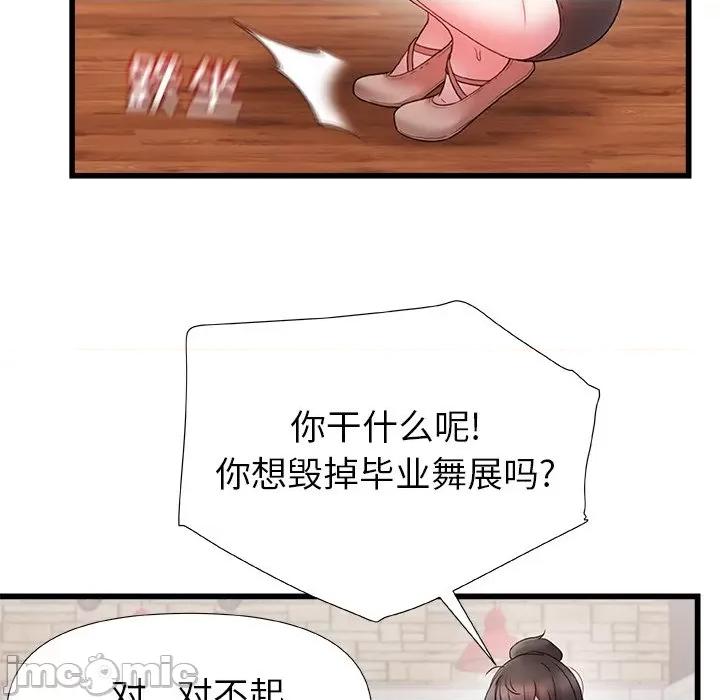 青涩的他们 青涩的他们-第 5 话 第65页