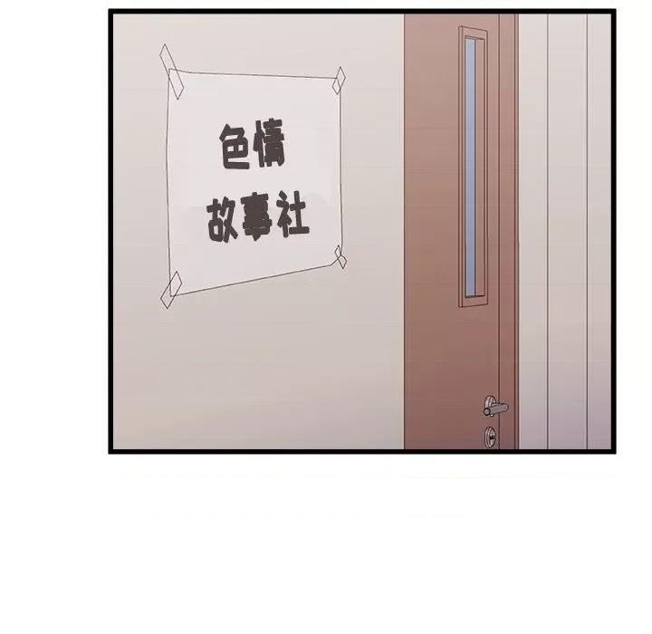 青涩的他们 青涩的他们-第 5 话 第71页