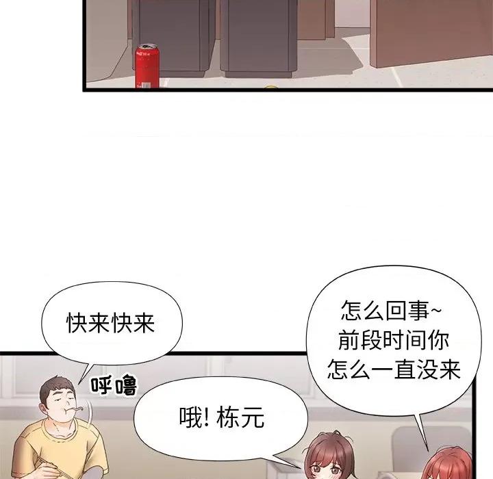 青涩的他们 青涩的他们-第 5 话 第74页