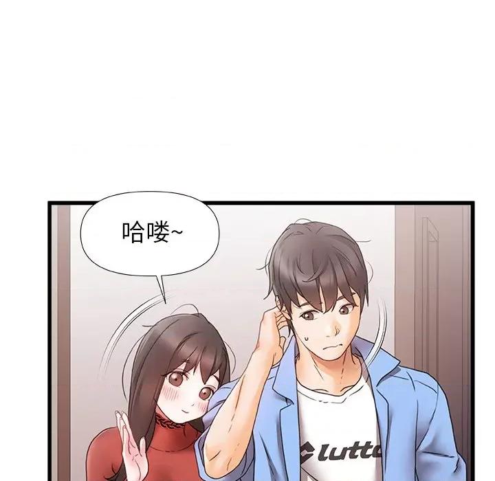 青涩的他们 青涩的他们-第 5 话 第76页