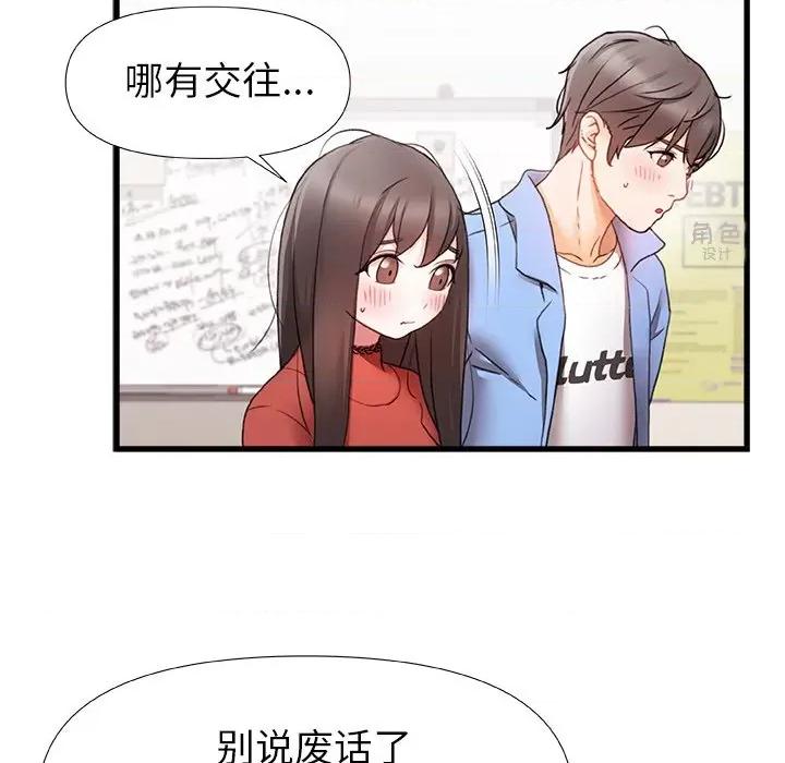 青涩的他们 青涩的他们-第 5 话 第79页