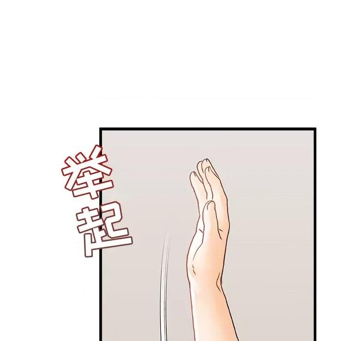 青涩的他们 青涩的他们-第 5 话 第84页