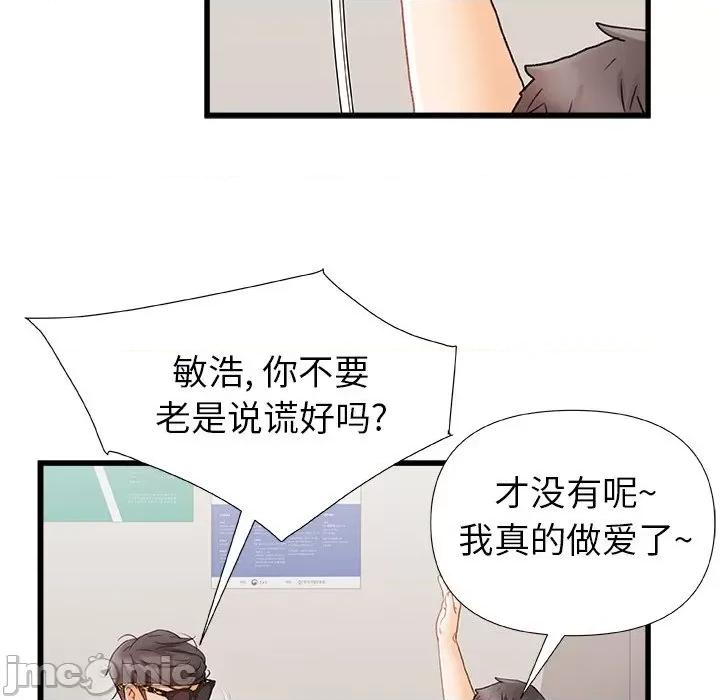 青涩的他们 青涩的他们-第 5 话 第85页