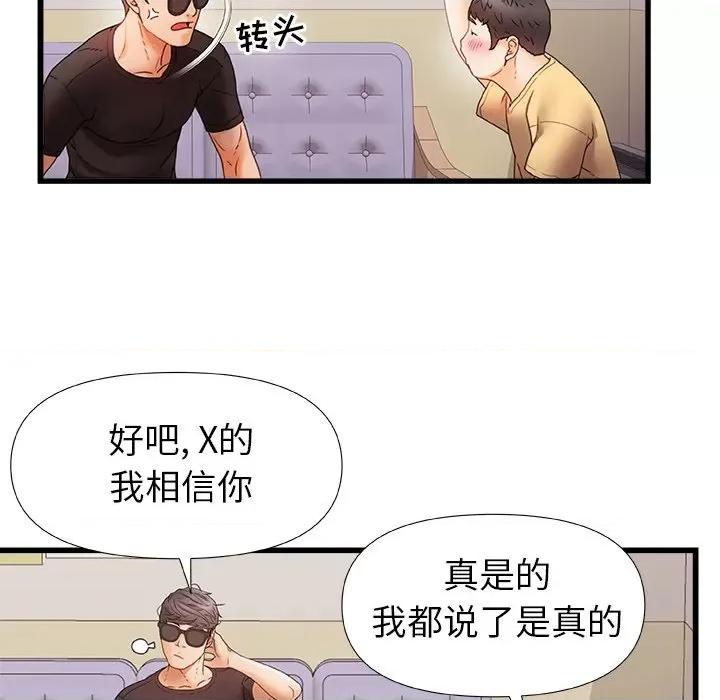 青涩的他们 青涩的他们-第 5 话 第86页