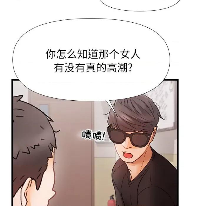 青涩的他们 青涩的他们-第 5 话 第89页