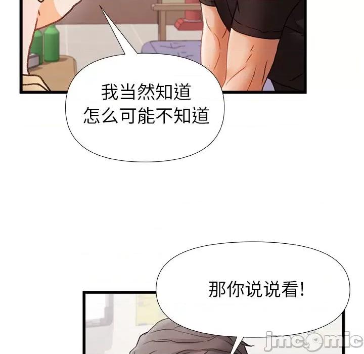 青涩的他们 青涩的他们-第 5 话 第90页
