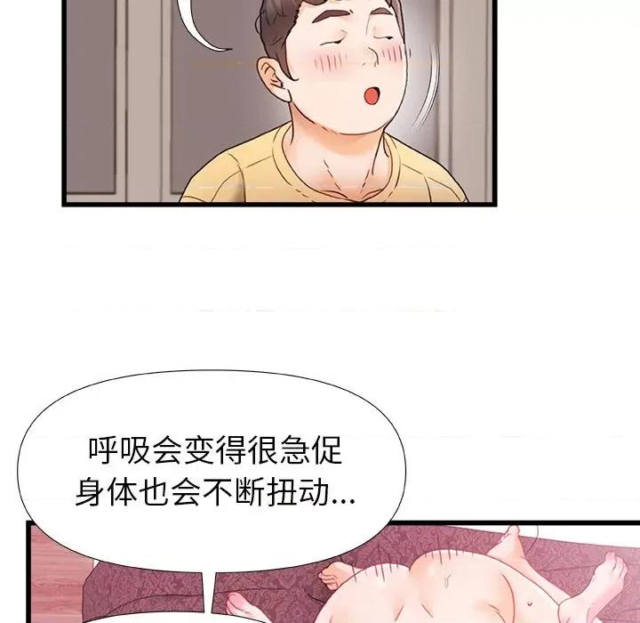 青涩的他们 青涩的他们-第 5 话 第92页