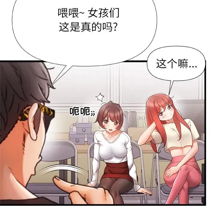 青涩的他们 青涩的他们-第 5 话 第94页