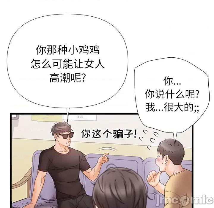 青涩的他们 青涩的他们-第 5 话 第95页