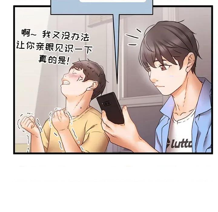 青涩的他们 青涩的他们-第 5 话 第98页