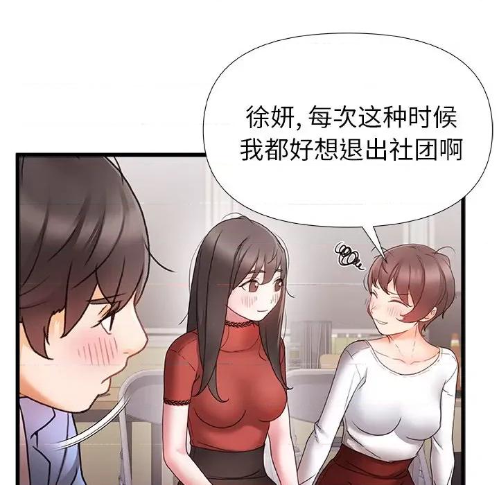 青涩的他们 青涩的他们-第 5 话 第99页