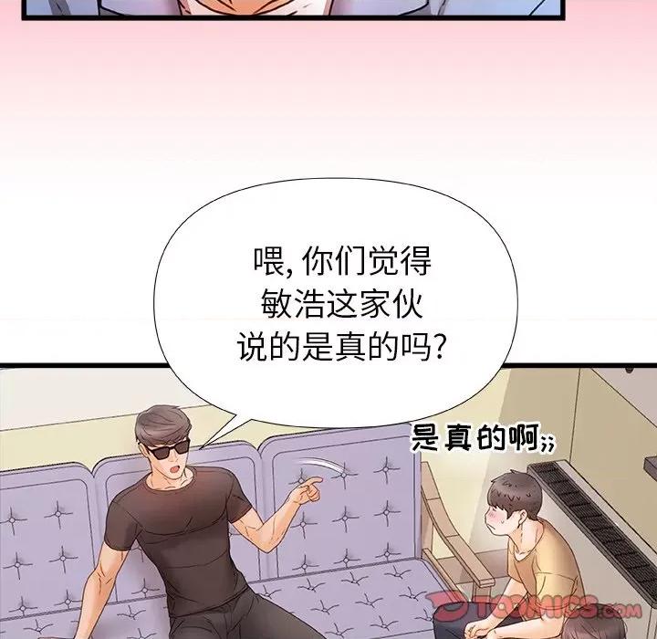 青涩的他们 青涩的他们-第 5 话 第102页