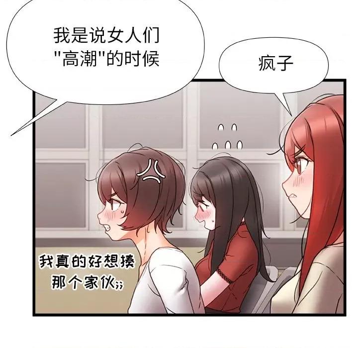 青涩的他们 青涩的他们-第 5 话 第104页