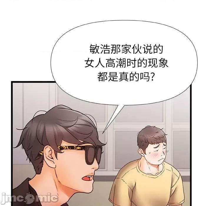 青涩的他们 青涩的他们-第 5 话 第105页