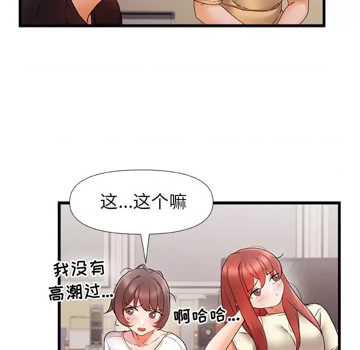 青涩的他们 青涩的他们-第 5 话 第106页