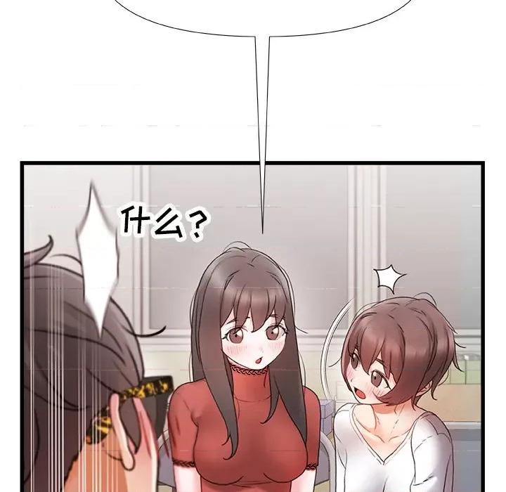 青涩的他们 青涩的他们-第 5 话 第108页