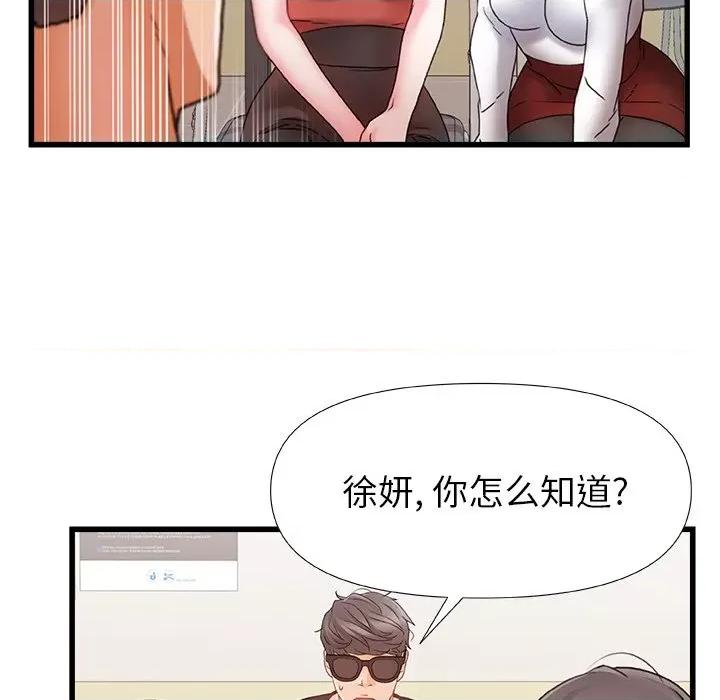 青涩的他们 青涩的他们-第 5 话 第109页