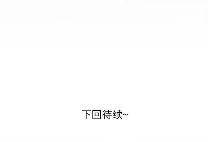 青涩的他们 青涩的他们-第 5 话 第114页