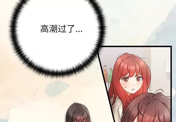 青涩的他们 青涩的他们-第 6 话 第3页