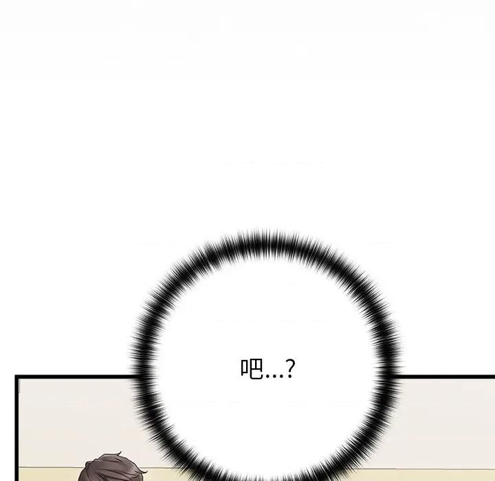 青涩的他们 青涩的他们-第 6 话 第6页