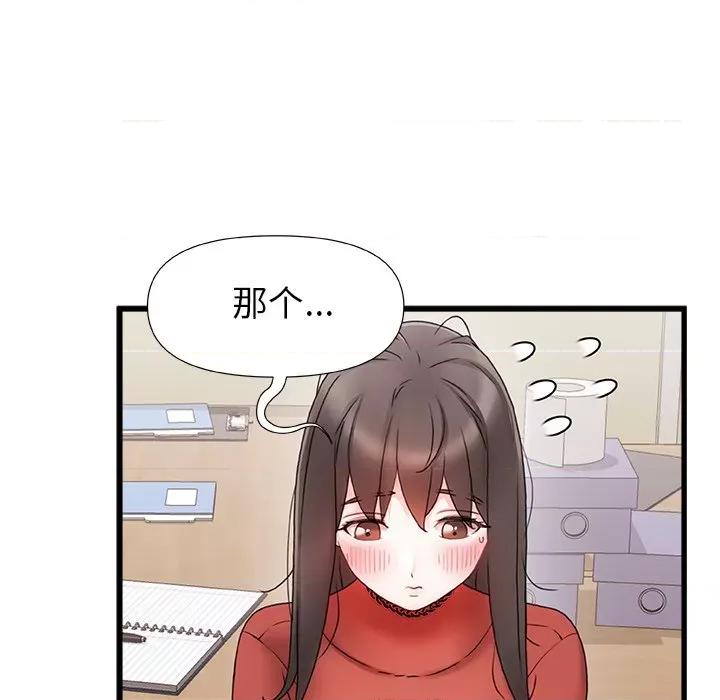 青涩的他们 青涩的他们-第 6 话 第8页