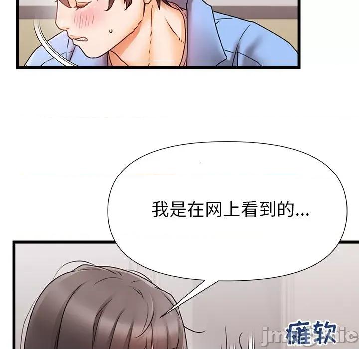 青涩的他们 青涩的他们-第 6 话 第10页