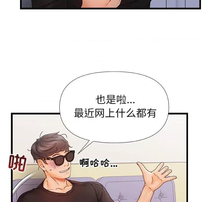青涩的他们 青涩的他们-第 6 话 第13页