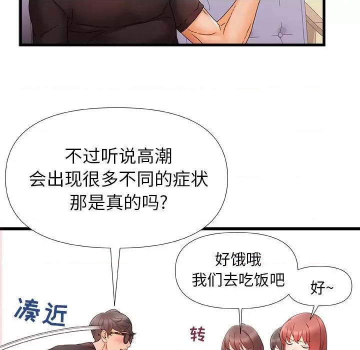青涩的他们 青涩的他们-第 6 话 第14页
