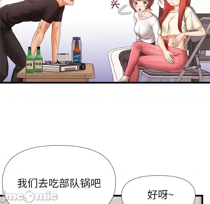 青涩的他们 青涩的他们-第 6 话 第15页