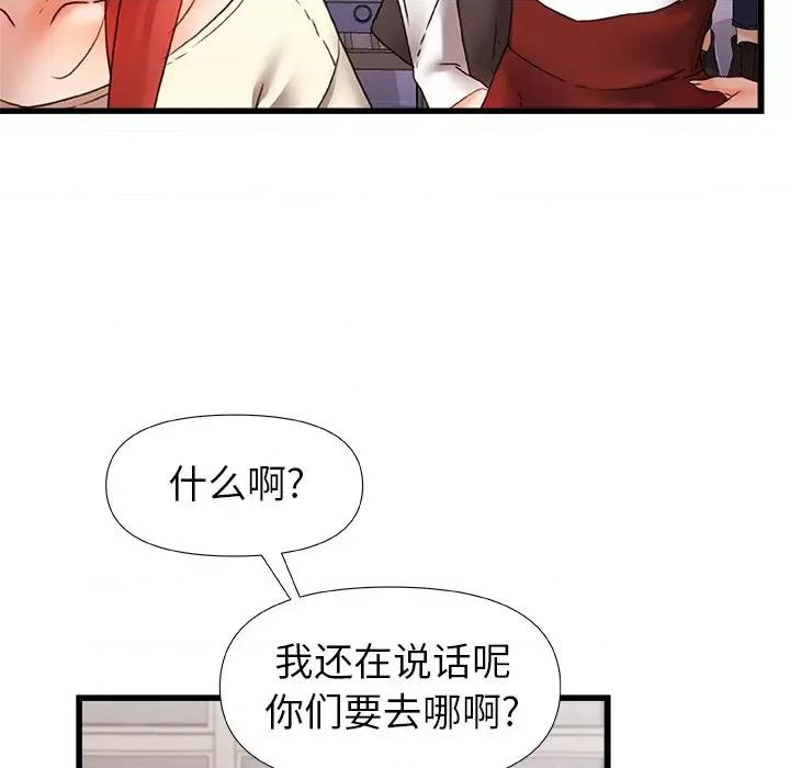 青涩的他们 青涩的他们-第 6 话 第17页