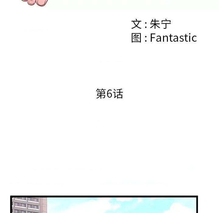 青涩的他们 青涩的他们-第 6 话 第21页