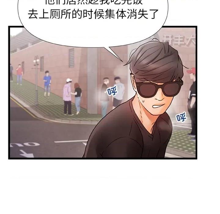 青涩的他们 青涩的他们-第 6 话 第26页