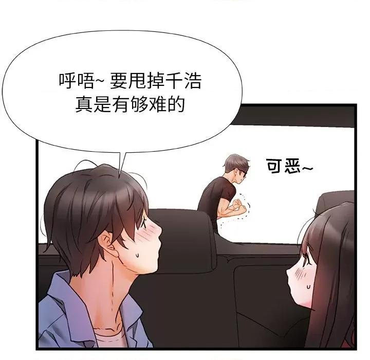 青涩的他们 青涩的他们-第 6 话 第27页